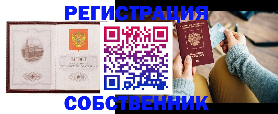 временная регистрация законно в Якутске