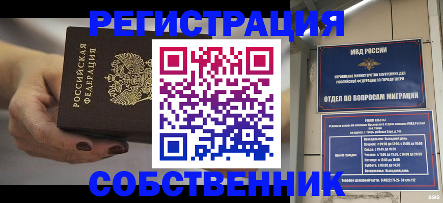 миграционный учет в Якутске