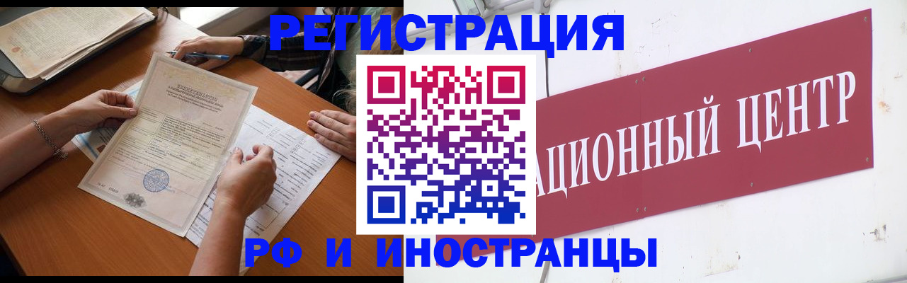 прописка регистрация в Якутске