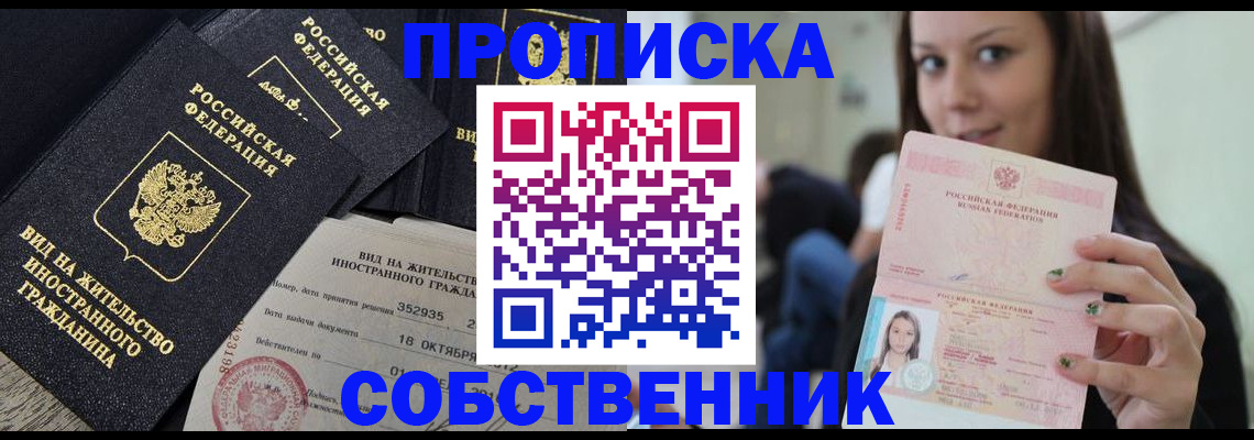 прописка для школы в Якутске